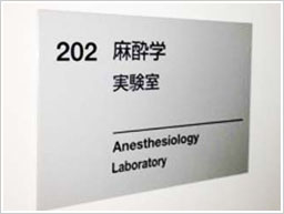 施設紹介